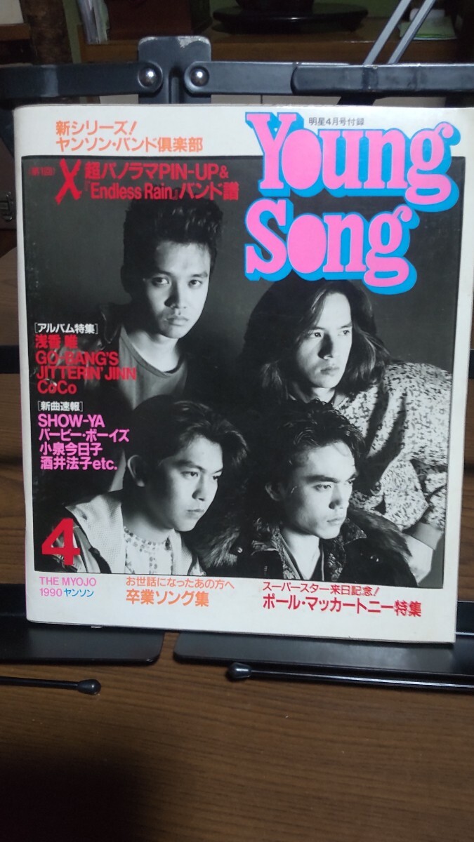 2025年最新】Yahoo!オークション -明星 歌本の中古品・新品・未 2025年最新】Yahoo!オークション -明星 歌本の中古品・新品・未