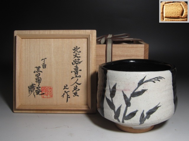 2025年最新】Yahoo!オークション -魯山人 茶碗(織部)の中古品 2025年最新】Yahoo!オークション -魯山人 茶碗(織部)の中古品