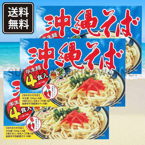 沖縄そば 半生麺 4食入 3箱 粉末そばだし+コーレーグース付き あさひ 沖縄旅行 沖縄お土産