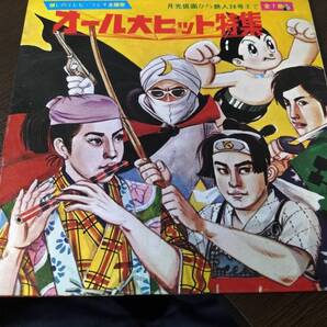 ●オール大ヒット特集【月光仮面から鉄人28号まで】全7曲 EPレコード 美品
