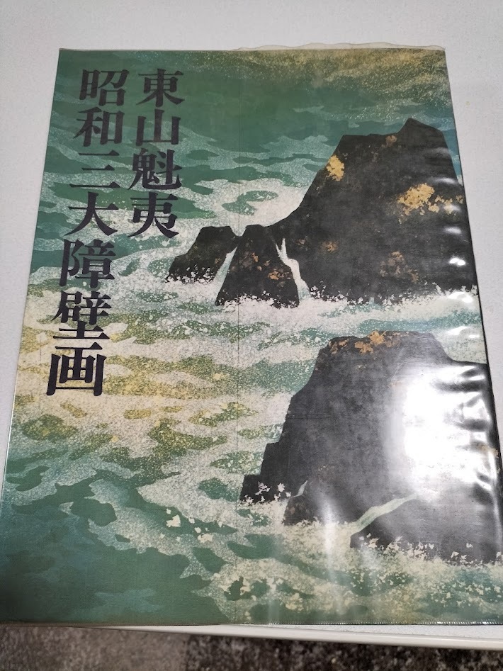 2025年最新】Yahoo!オークション -障壁画(画集、作品集)の中古品 2025年最新】Yahoo!オークション -障壁画(画集、作品集)の中古品
