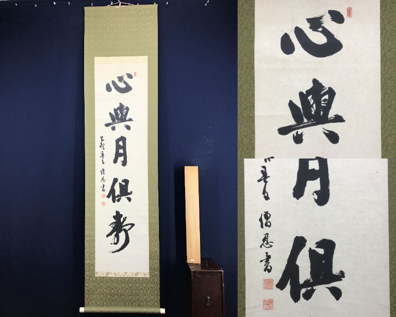 ★忍★掛軸 2025年最新】Yahoo!オークション -忍)(掛軸)の中古品・新品・未