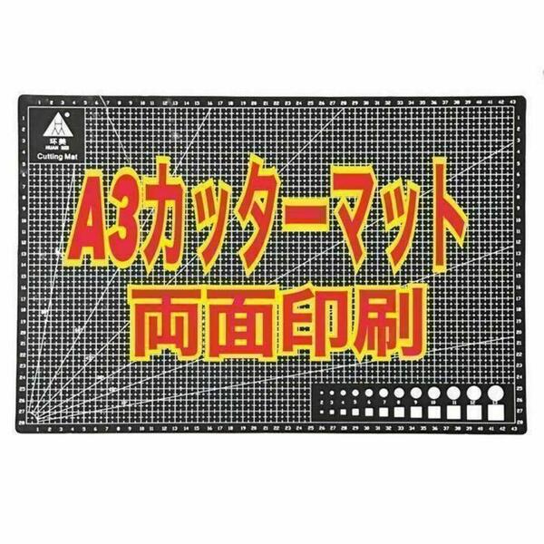 A3 カッティングマット カッターマット方眼付き 工作 事務 レザークラフト 黒