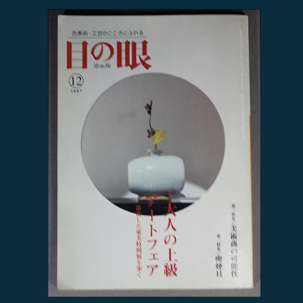 Yahoo!オークション -「(目の眼」(雑誌) の落札相場・落札価格 Yahoo!オークション -「(目の眼」(雑誌) の落札相場・落札価格