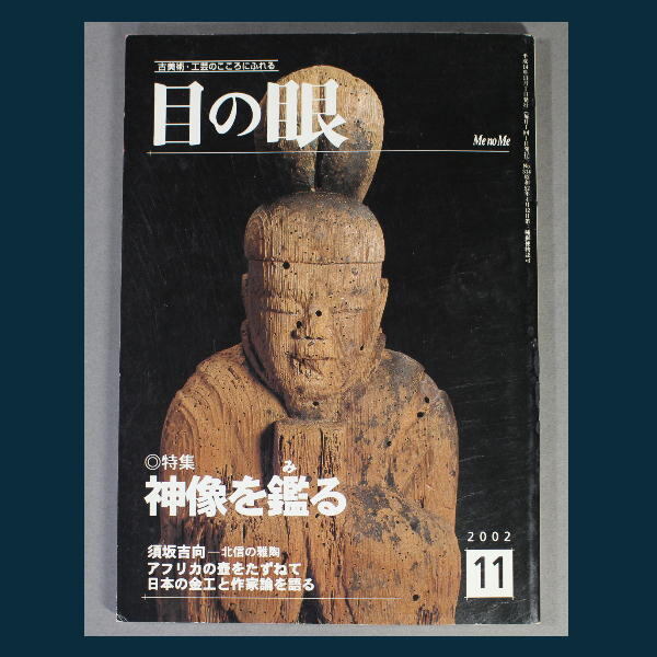 Yahoo!オークション -「(目の眼」(雑誌) の落札相場・落札価格 Yahoo!オークション -「(目の眼」(雑誌) の落札相場・落札価格