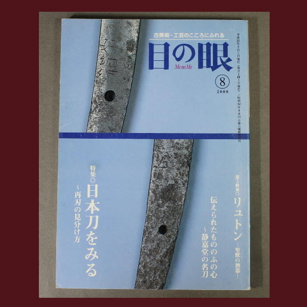 Yahoo!オークション -「(目の眼」(雑誌) の落札相場・落札価格 Yahoo!オークション -「(目の眼」(雑誌) の落札相場・落札価格