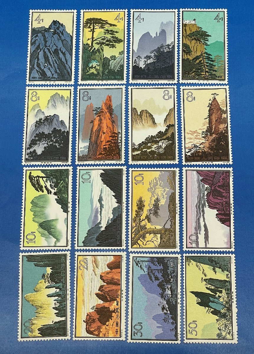 中国切手 黄山風景シリーズ 14種 使用済 未開封 - コレクション 中国切手 黄山風景シリーズ 14種 使用済 未開封 - コレクション