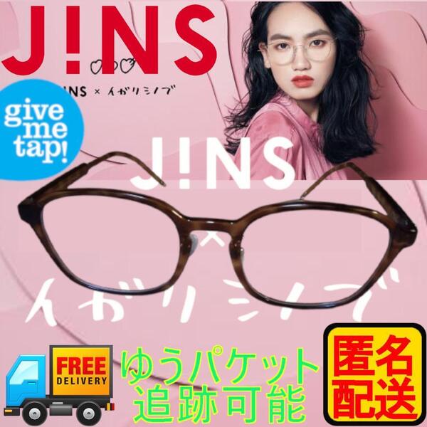 中古 JINS×イガリシノブ 高ポテンシャルアイ メガネ遠く用 度入り 匿名配送