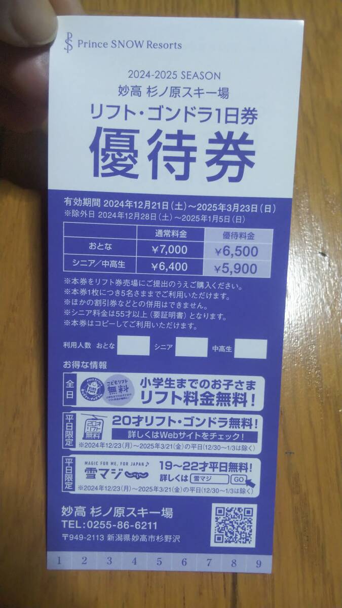 2025年最新】Yahoo!オークション -#妙高杉ノ原の中古品・新品