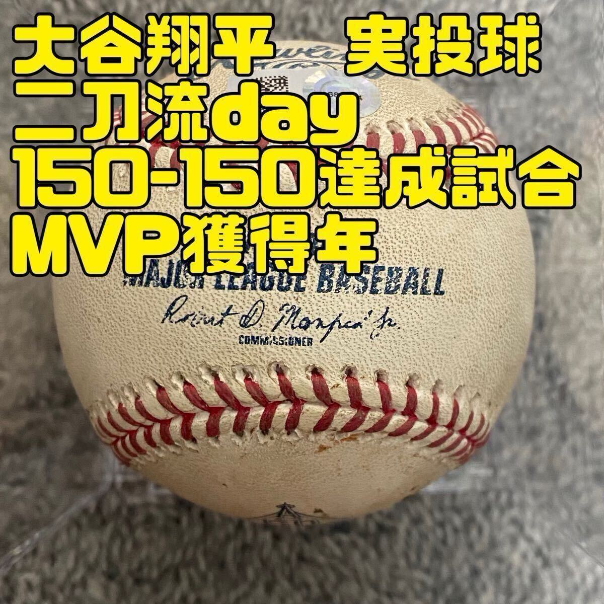 2025年最新】大谷翔平実使用ボールを探すならこちら - Yahoo 2025年最新】大谷翔平実使用ボールを探すならこちら - Yahoo
