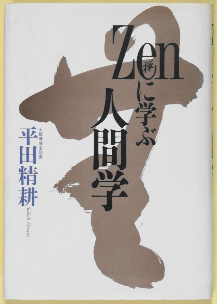2025年最新】Yahoo!オークション -平田精耕の中古品・新品・未 2025年最新】Yahoo!オークション -平田精耕の中古品・新品・未