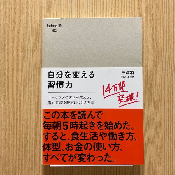 自分を変える習慣力