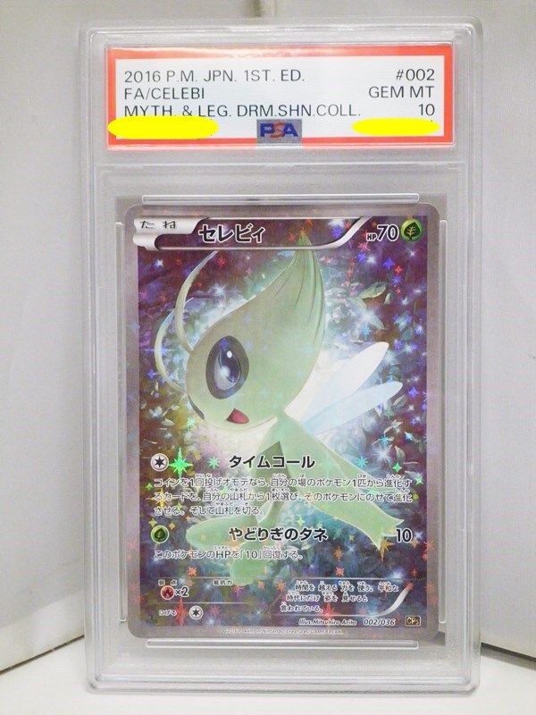 Yahoo!オークション -「cp5 psa10」の落札相場・落札価格 Yahoo!オークション -「cp5 psa10」の落札相場・落札価格