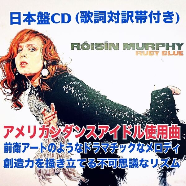 CD ローシーンマーフィー ルビーブルー 日本盤 歌詞対訳付き 紙ジャケット アメリカンダンスアイドル使用曲 送料無料
