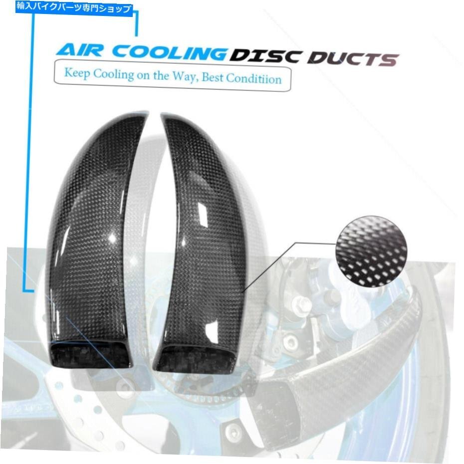 MV Agusta Turismo Veloce 800のためのカーボンエアダクトブレーキ冷却マウントセットCarbon Air Ducts Brake Cooling Mounting Set for M