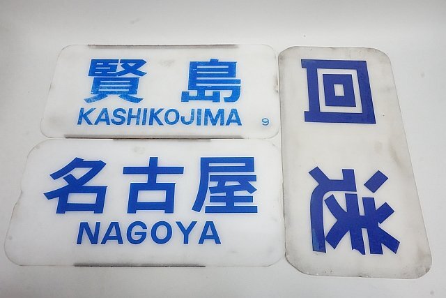 Yahoo!オークション -「近鉄 行先板」(鉄道) の落札相場・落札価格 Yahoo!オークション -「近鉄 行先板」(鉄道) の落札相場・落札価格