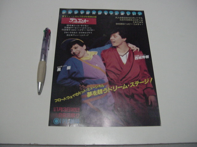2025年最新】Yahoo!オークション -西城秀樹(印刷物)の中古品
