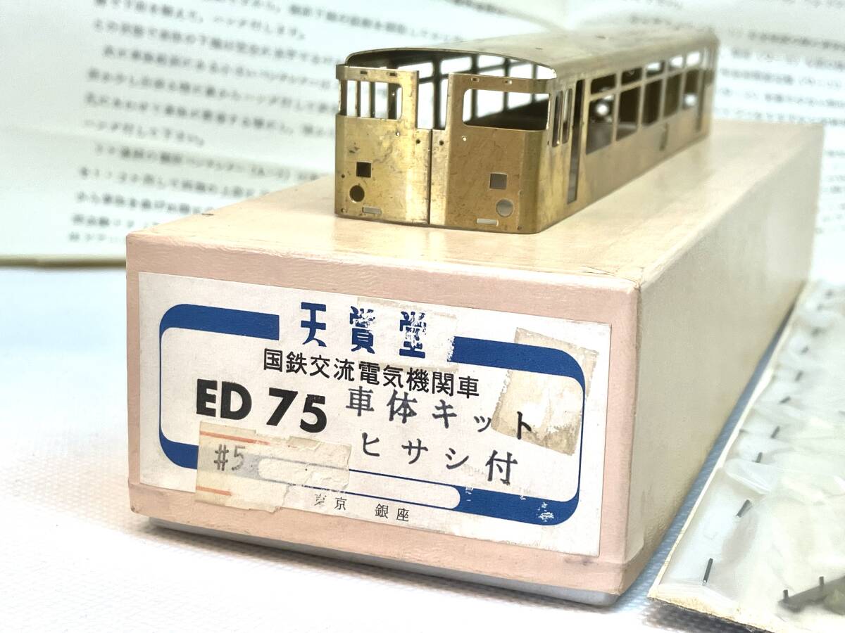 Yahoo!オークション -「天賞堂 ed75」(HOゲージ) (鉄道模型)の Yahoo!オークション -「天賞堂 ed75」(HOゲージ) (鉄道模型)の