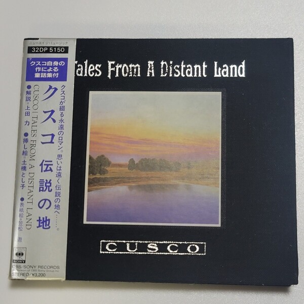 《送料込み》CD クスコ CUSCO「伝説の地」ニューエイジ・ミュージック 32DP5150