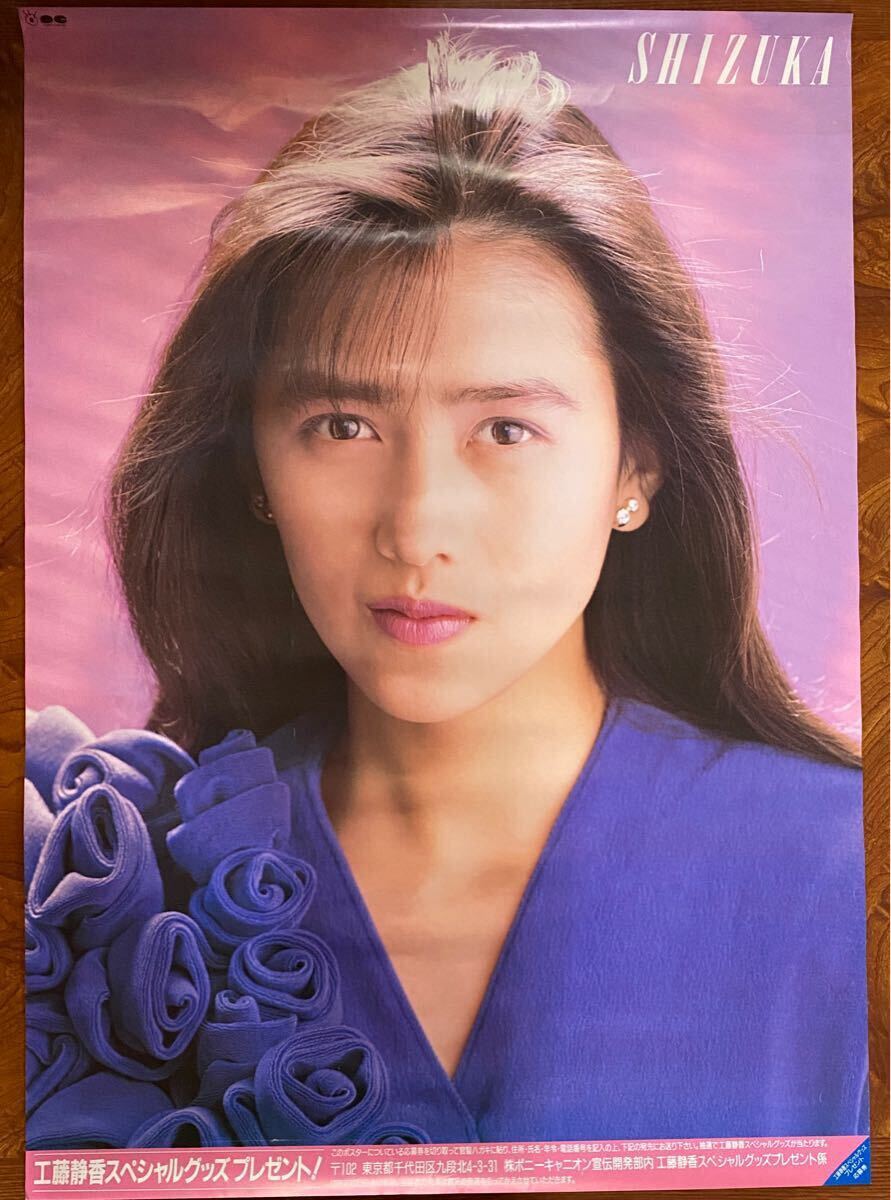 2025年最新】Yahoo!オークション -工藤 静香(ポスター)の中古品