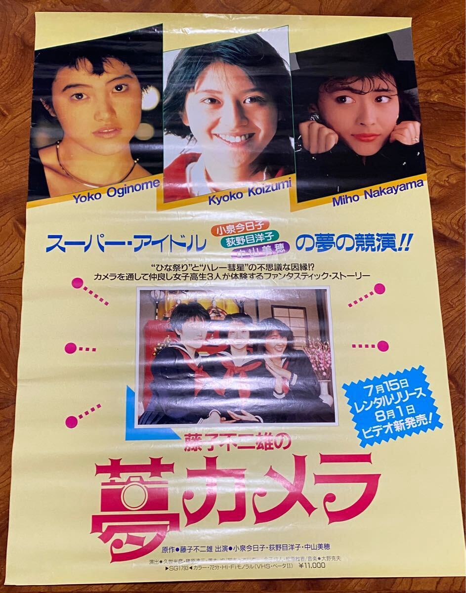 Yahoo!オークション -「小泉今日子」(タレント) (ポスター)の Yahoo!オークション -「小泉今日子」(タレント) (ポスター)の