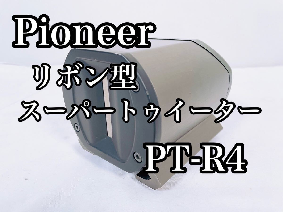 Yahoo!オークション -「pioneer pt-r4」の落札相場・落札価格 Yahoo!オークション -「pioneer pt-r4」の落札相場・落札価格
