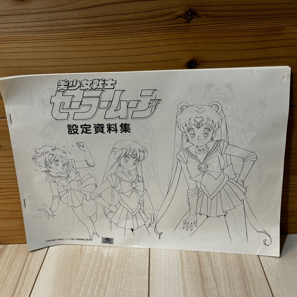 Yahoo!オークション -「美少女戦士セーラームーン 設定資料集 Yahoo!オークション -「美少女戦士セーラームーン 設定資料集