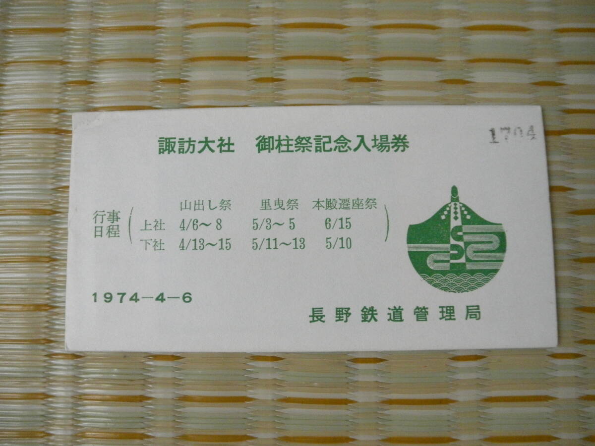 2025年最新】Yahoo!オークション -諏訪大社御柱祭の中古品・新品 2025年最新】Yahoo!オークション -諏訪大社御柱祭の中古品・新品