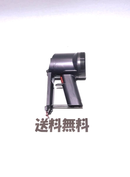 ■送料無料■ dyson 純正品 V7 SV11 ( HH11 ) トリガー モーター部分 ダイソン コードレスクリーナー用 【30】