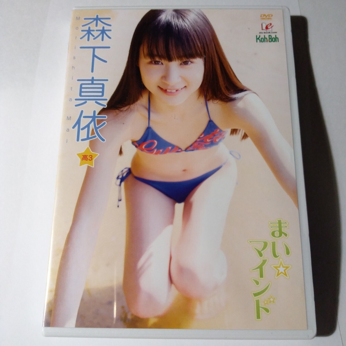 2025年最新】Yahoo!オークション -森下真依(映画、ビデオ)の中古