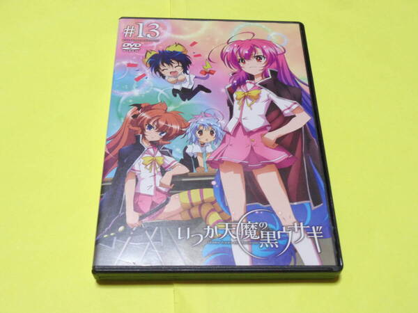 DVD/いつか天魔の黒ウサギ ♯13「心移りの登校日 すくーる・あてんだんす・でぃ」