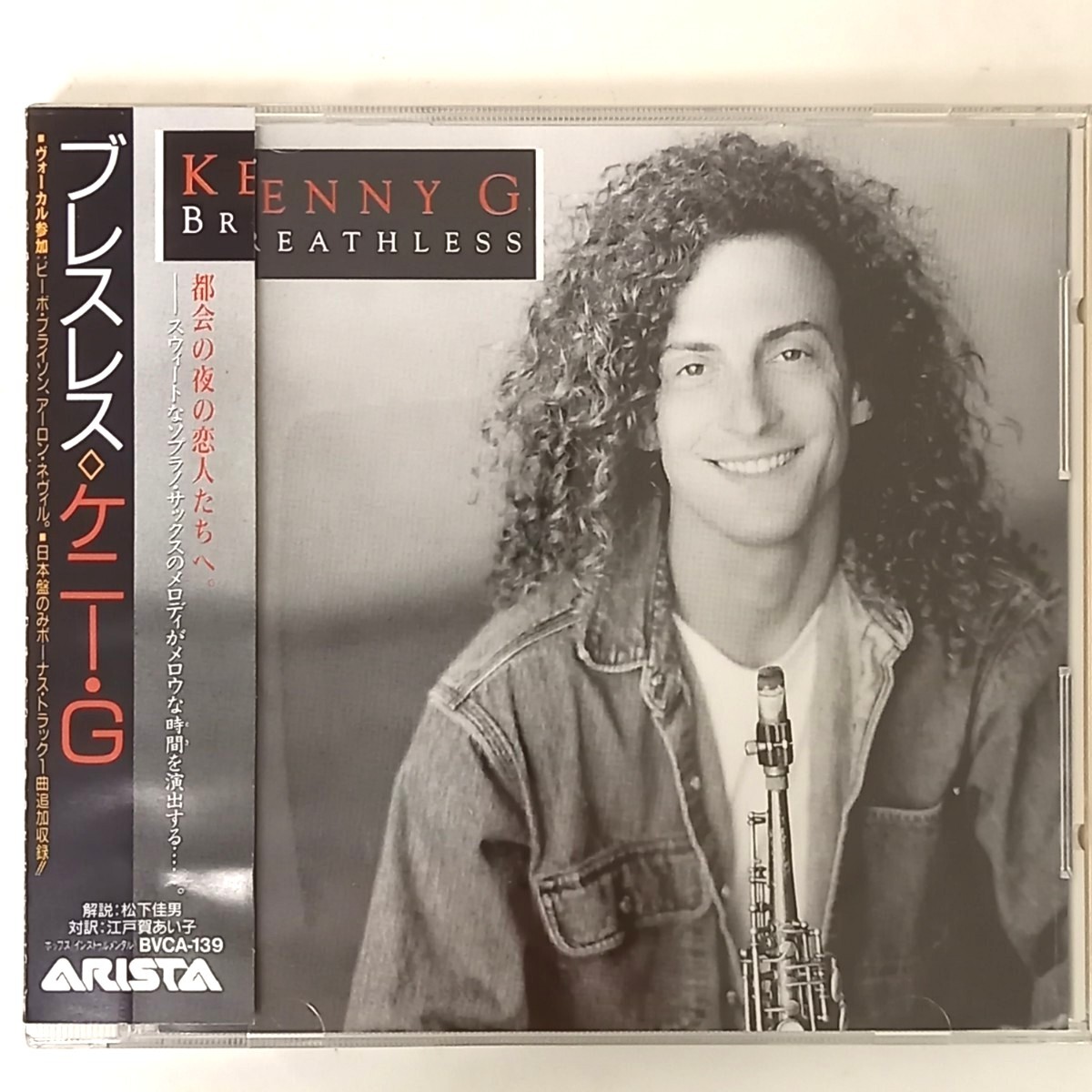 Yahoo!オークション -「kenny g breathless」の落札相場・落札価格
