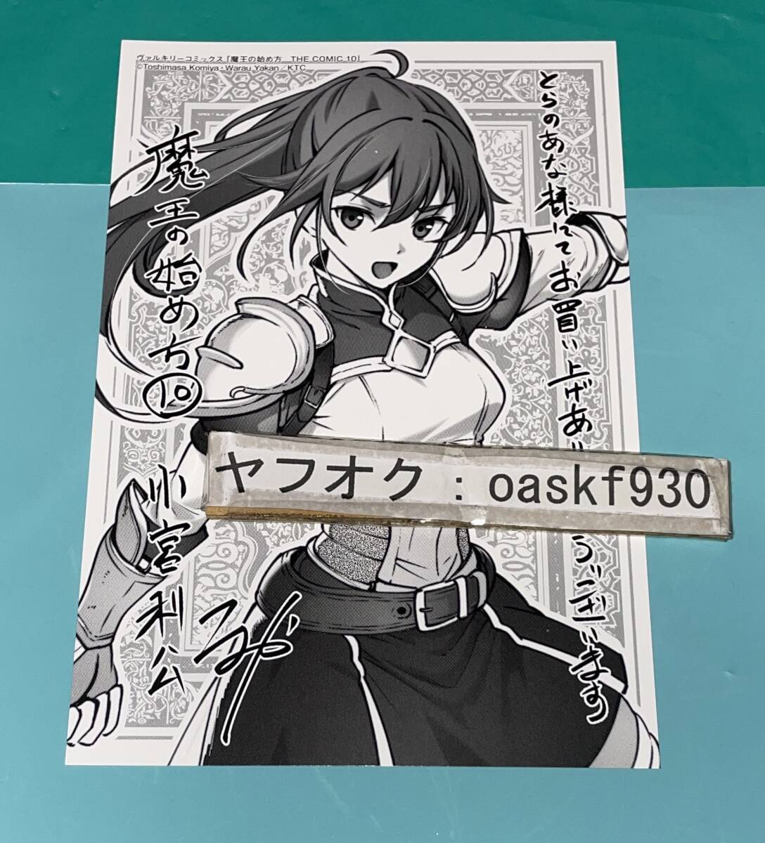 2025年最新】Yahoo!オークション -#魔王の始め方(その他)の中古