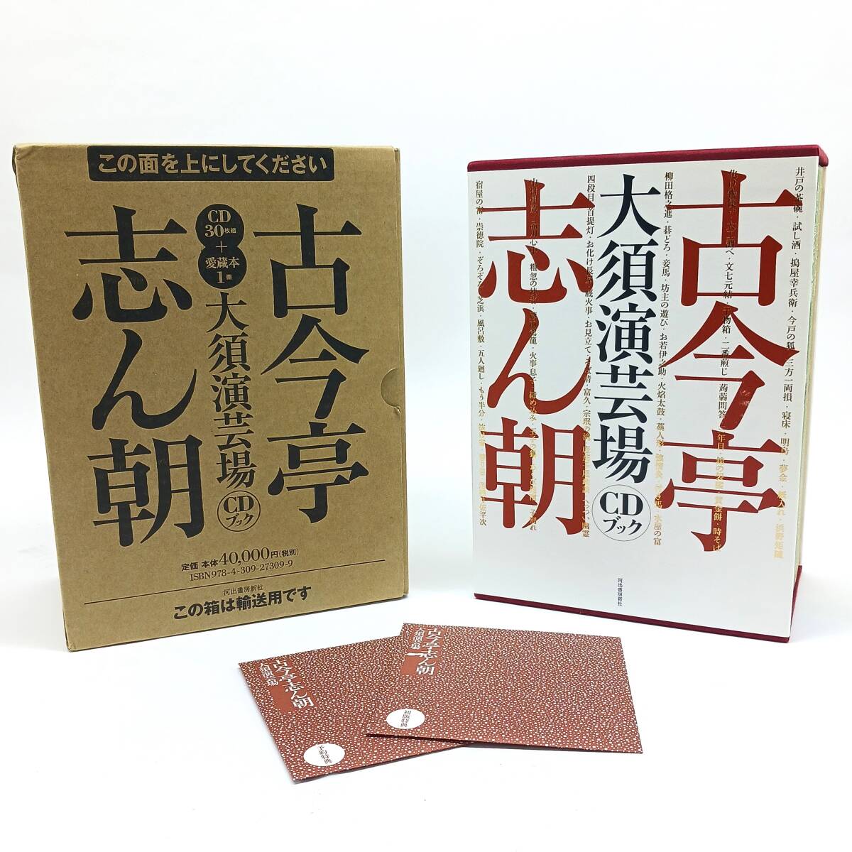 Yahoo!オークション -「古今亭志ん朝 大須演芸場 cdブック」の Yahoo!オークション -「古今亭志ん朝 大須演芸場 cdブック」の