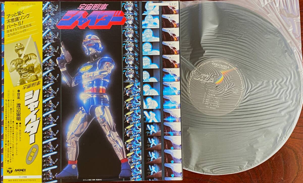 Yahoo!オークション -「宇宙刑事シャイダー」(レコード) の落札
