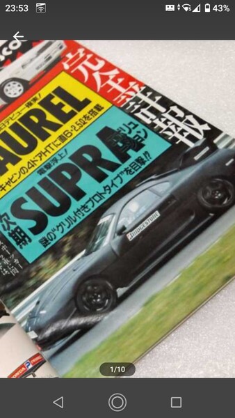 【車雑誌】 driver 1993年1月5日号 newスープラ NSX-R ポルシェ インプレッサ ランサー ローレル ロータス 絶版車 コレクション2
