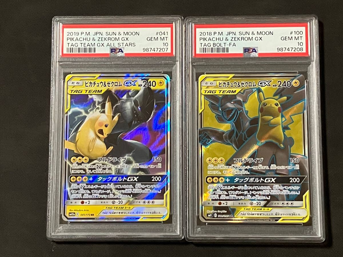Yahoo!オークション -「ピカチュウ&ゼクロムgx psa10」の落札 Yahoo!オークション -「ピカチュウ&ゼクロムgx psa10」の落札