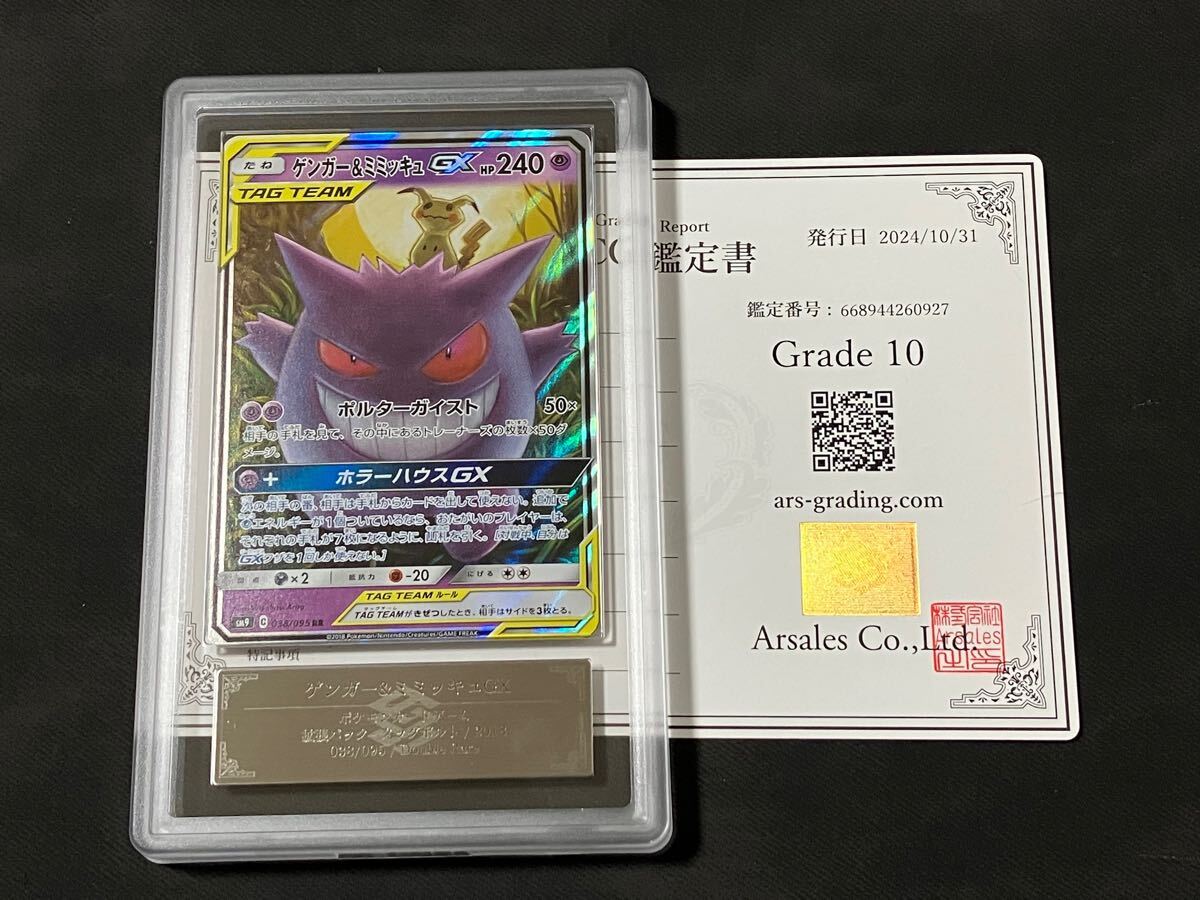 Yahoo!オークション -「ゲンガー&ミミッキュgx psa10」の落札 Yahoo!オークション -「ゲンガー&ミミッキュgx psa10」の落札