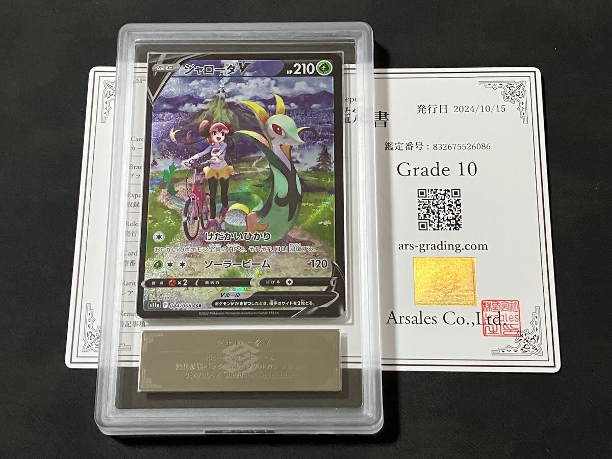 Yahoo!オークション -「psa10 ジャローダv」の落札相場・落札価格 Yahoo!オークション -「psa10 ジャローダv」の落札相場・落札価格