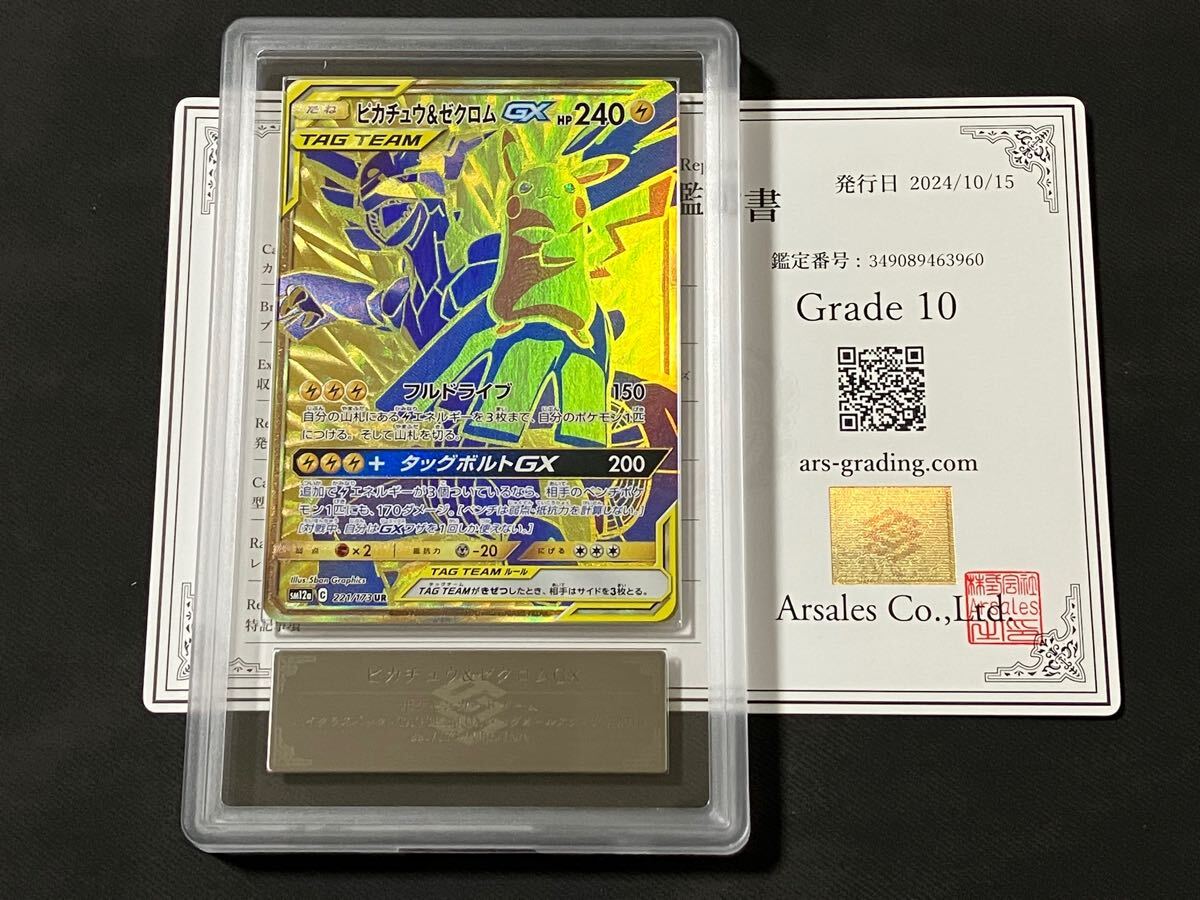 Yahoo!オークション -「ピカチュウ&ゼクロムgx psa10」の落札 Yahoo!オークション -「ピカチュウ&ゼクロムgx psa10」の落札