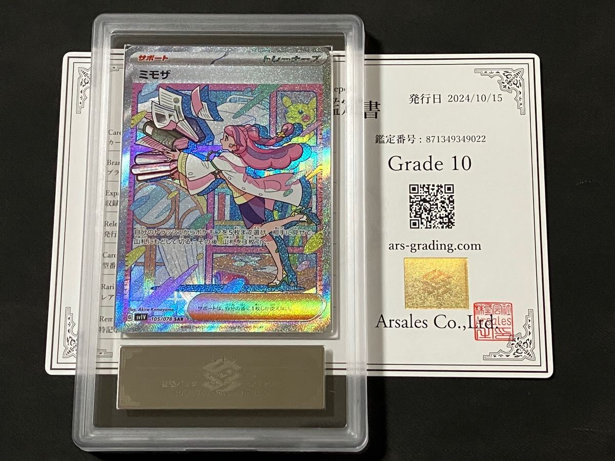 Yahoo!オークション -「ミモザsar psa10」の落札相場・落札価格 Yahoo!オークション -「ミモザsar psa10」の落札相場・落札価格