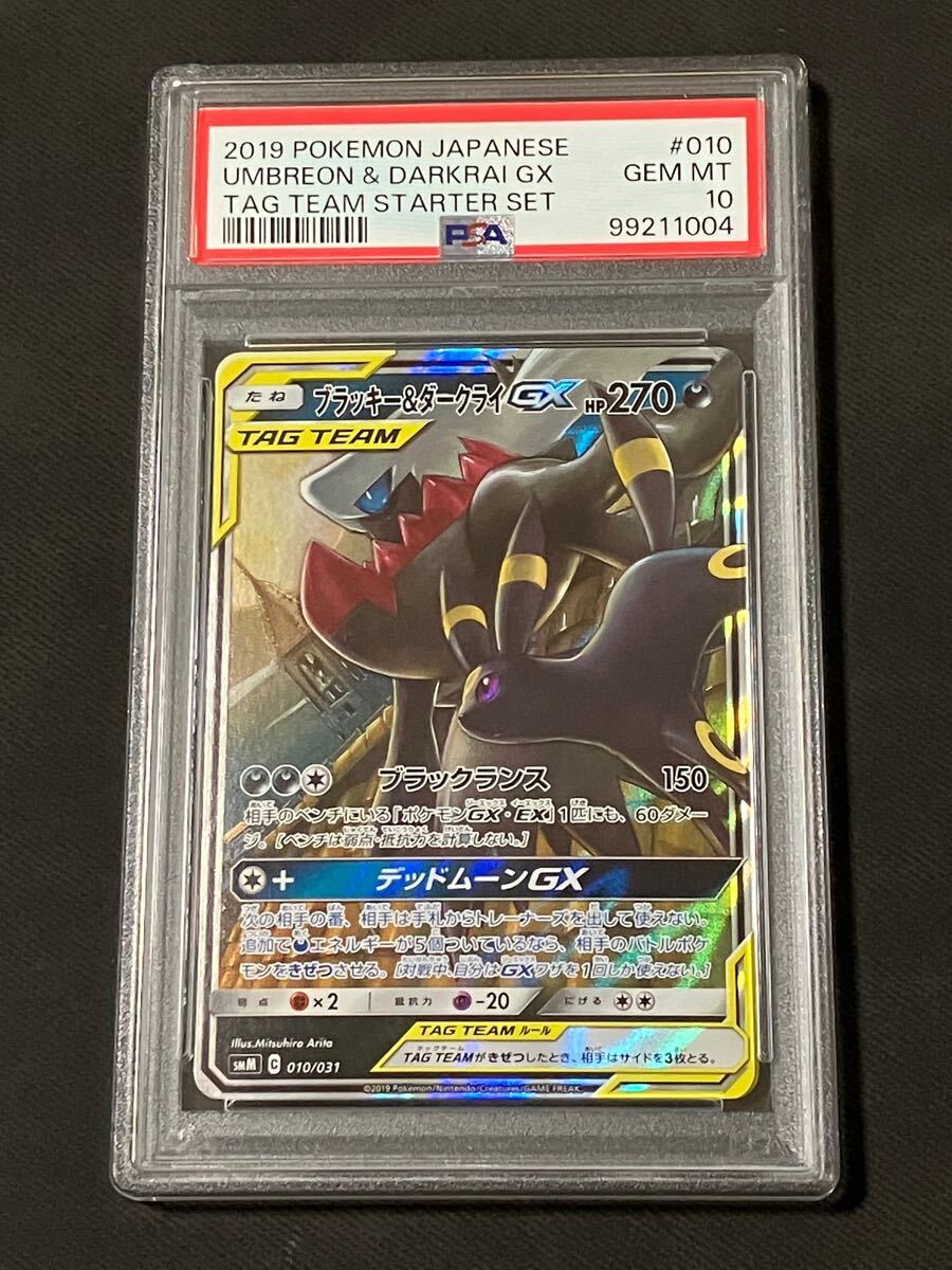 Yahoo!オークション -「ブラッキー ダークライ psa10」の落札 Yahoo!オークション -「ブラッキー ダークライ psa10」の落札