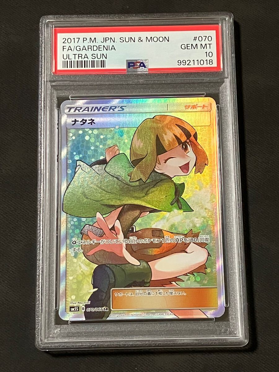 Yahoo!オークション -「ナタネ psa10」の落札相場・落札価格 Yahoo!オークション -「ナタネ psa10」の落札相場・落札価格