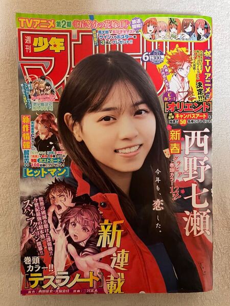 週刊少年マガジン 2021年 6号 西野七瀬