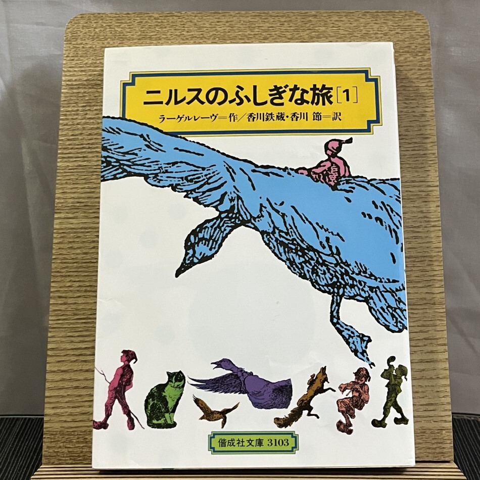 2025年最新】Yahoo!オークション -ラーゲルレーヴの中古品・新品 2025年最新】Yahoo!オークション -ラーゲルレーヴの中古品・新品