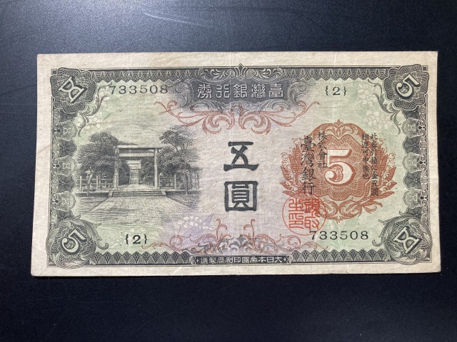 Yahoo!オークション -「5円札」(世界) (紙幣)の落札相場・落札価格 Yahoo!オークション -「5円札」(世界) (紙幣)の落札相場・落札価格