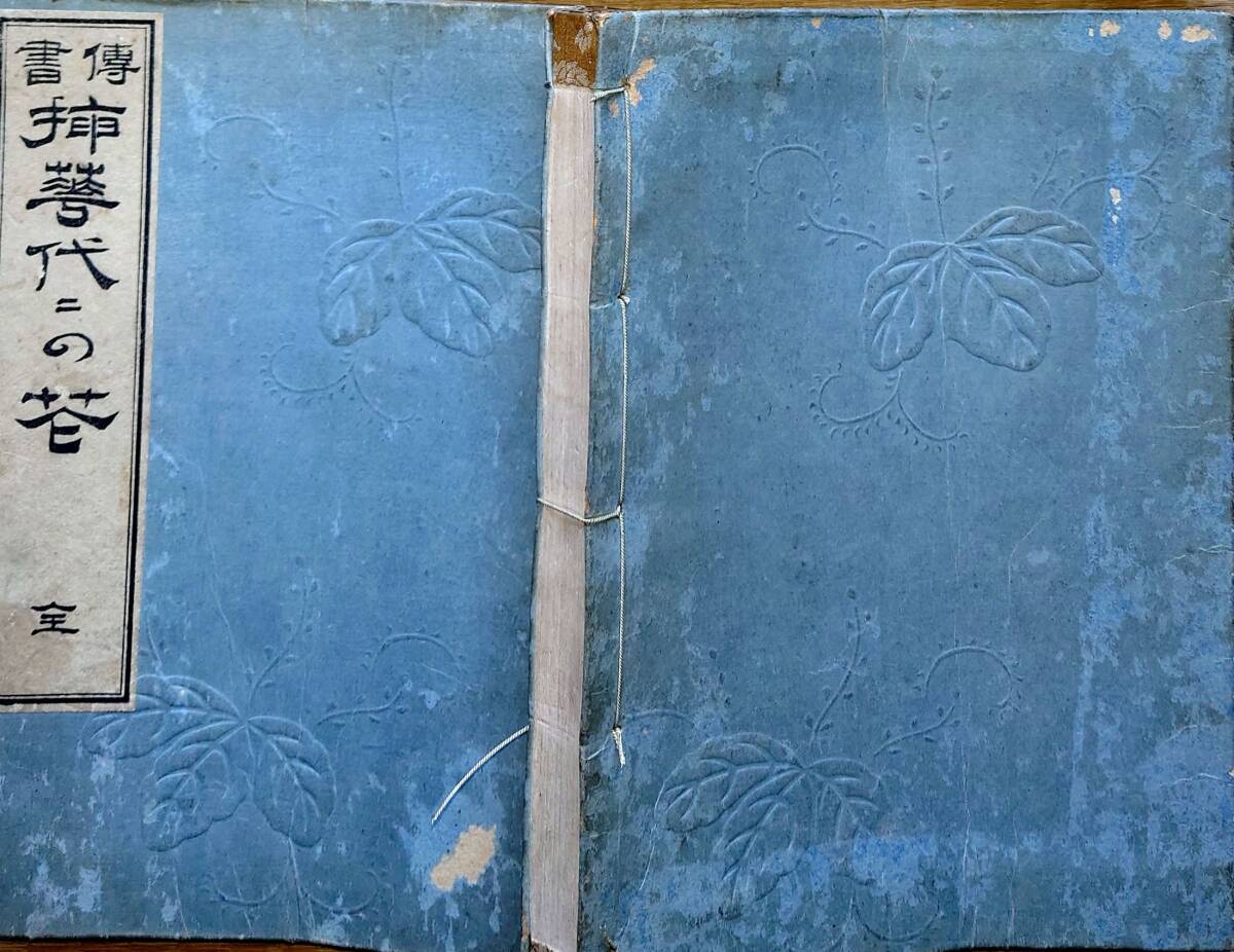 2025年最新】Yahoo!オークション -#挿花(古書、古文書)の中古品 2025年最新】Yahoo!オークション -#挿花(古書、古文書)の中古品