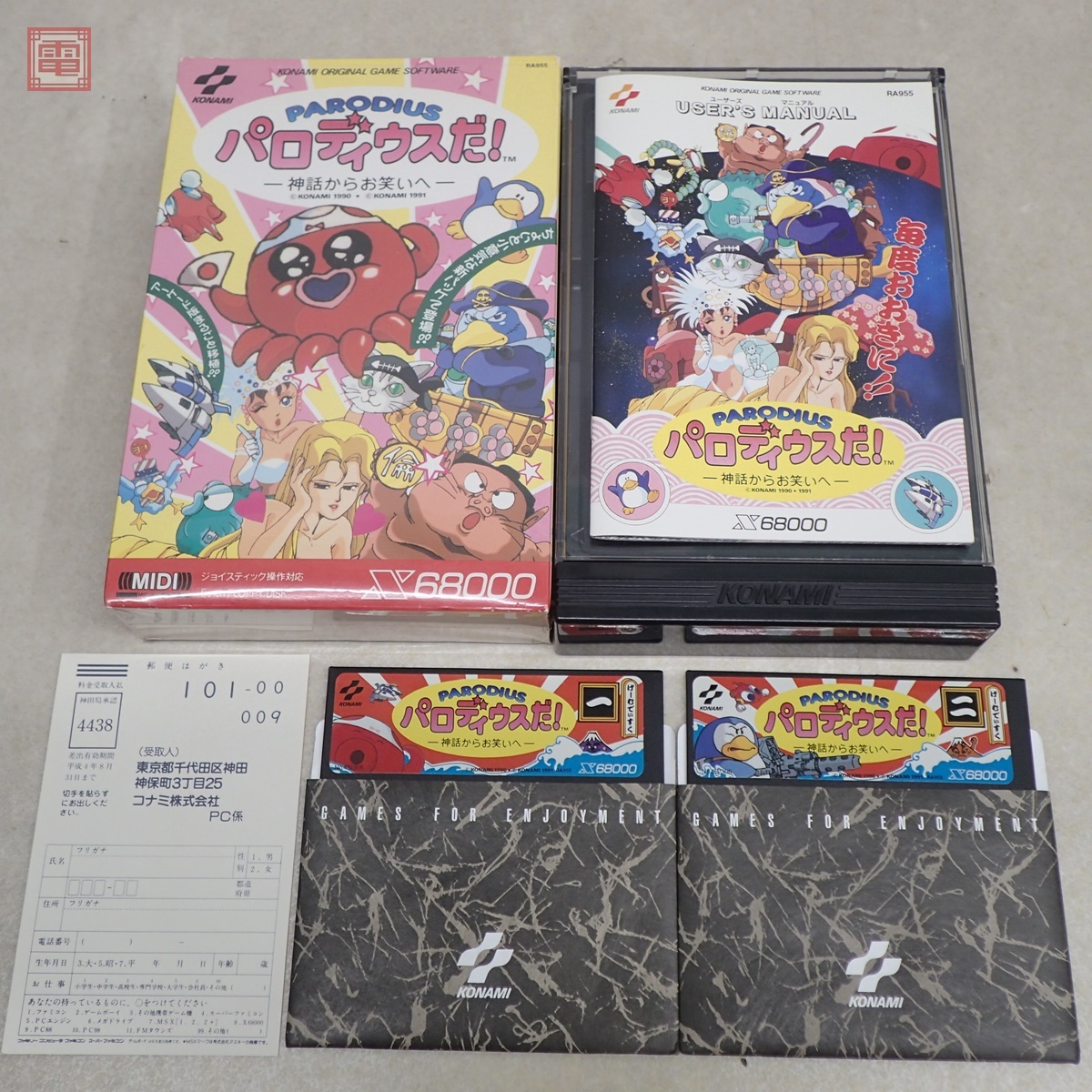 Yahoo!オークション -「パロディウスだ! x68000」の落札相場 Yahoo!オークション -「パロディウスだ! x68000」の落札相場
