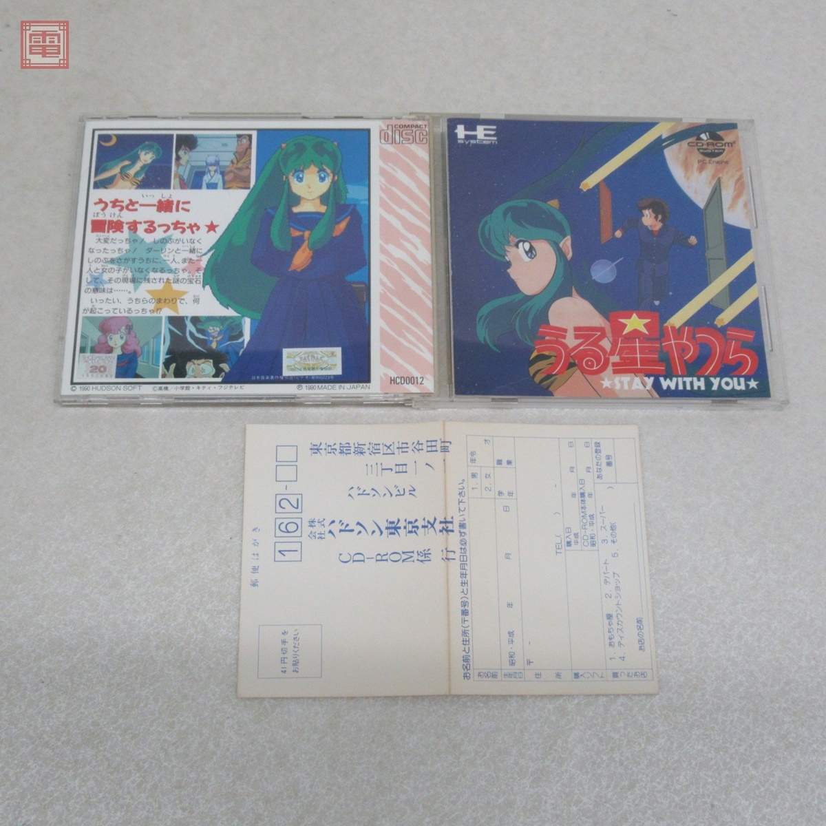 Yahoo!オークション -「うる星やつら」(PCエンジン) (NEC)の落札 Yahoo!オークション -「うる星やつら」(PCエンジン) (NEC)の落札