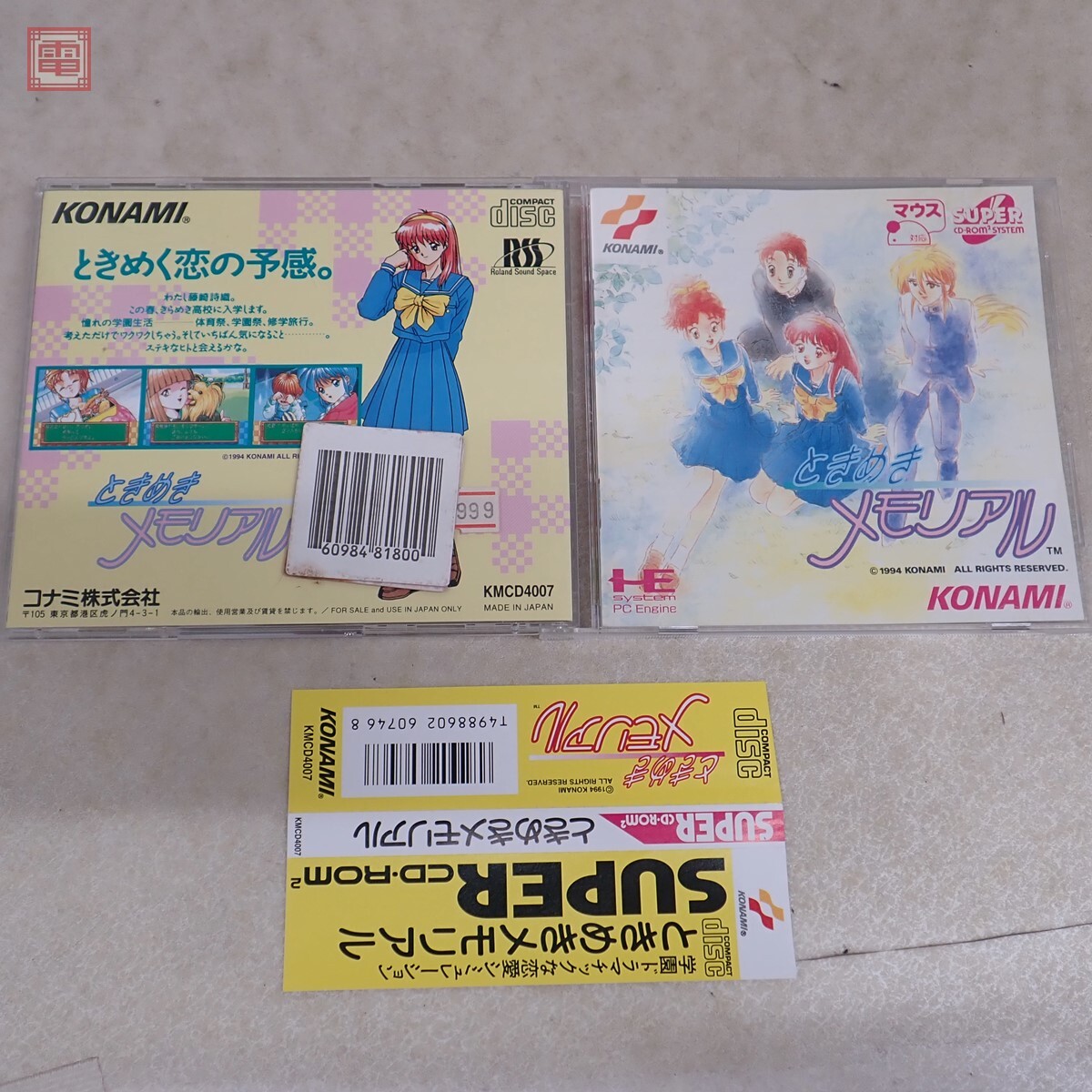 Yahoo!オークション -「ときめきメモリアル」(PCエンジン) (NEC Yahoo!オークション -「ときめきメモリアル」(PCエンジン) (NEC